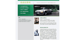Desktop Screenshot of fastvote.cn